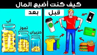 ٢٣ من الأخطاء المالية التي نقع فيها في شبابنا