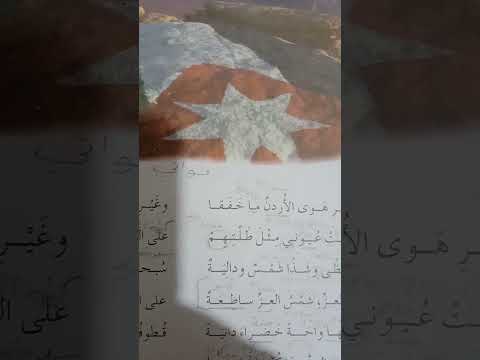 شرح قصيدة قلبي لغير هوى الأردن ما خفقا للصف السابع