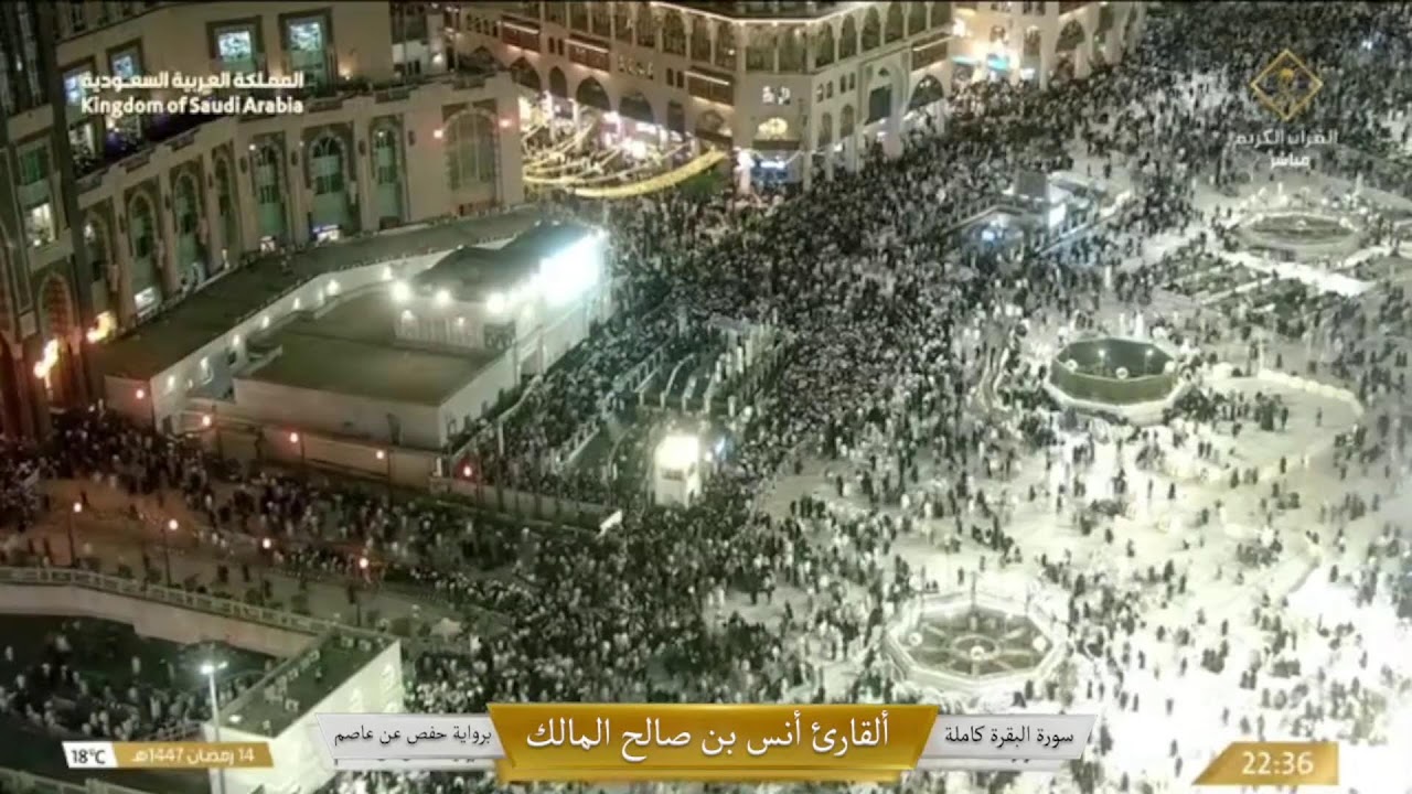 🔴 Makkah Live | مكة مباشر | الحرم المكي مباشر | قناة القران الكريم السعودية مباشر | مكه المكرمه