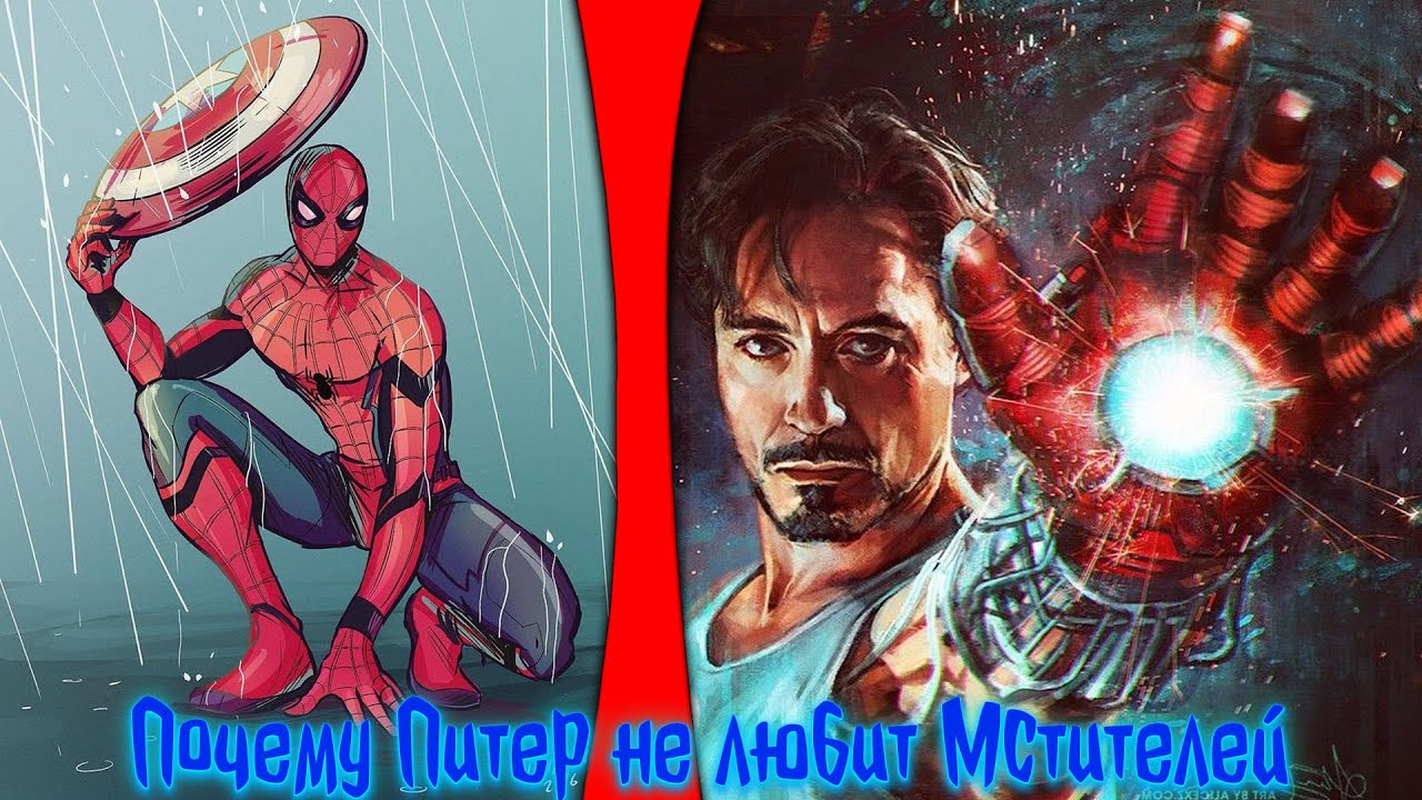 Почему Питер не любит Мстителей | альтернативный сюжет по квм | фанфики |
