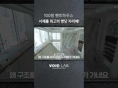 09 남산 펜트하우스 서재를 최고의 명당 자리에