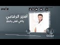 امير الرفاعي حفلات جدة كوكتيل شرقين ياللي تغلى بالحلا سبحانه قدرو عليك يامستجيب للداعي