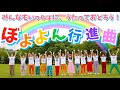 ⭐️🌈ぼよよん行進曲🌈⭐️『おかあさんといっしょ』より