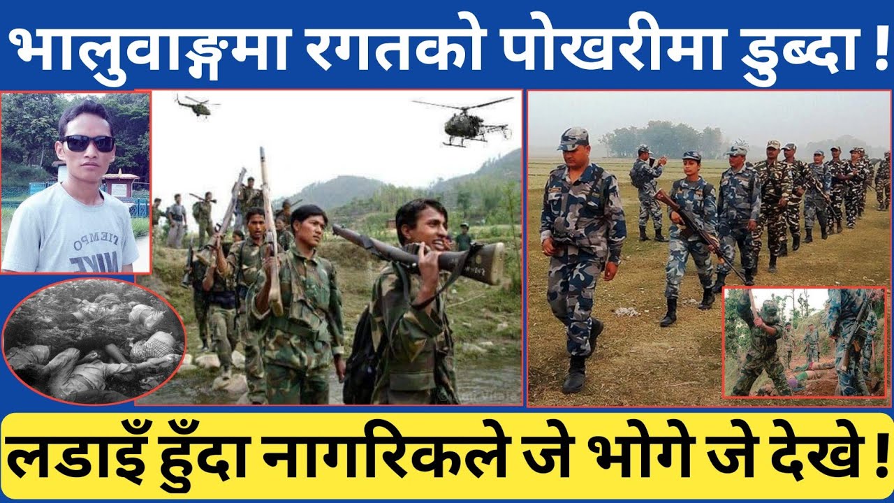ला-शहरुको चाङ्गबाट उठेका युवाले भालुवाङ्ग आ-क्रमणमा जे भोगे जे देखे | कसरी र-ग-तको आहालबाट निस्के...