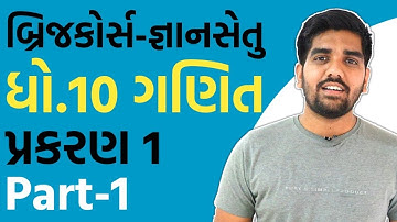 gyansetu std 10 maths ch 1 part 1 | std 10 maths chapter 1 | bridge course | gyansetu