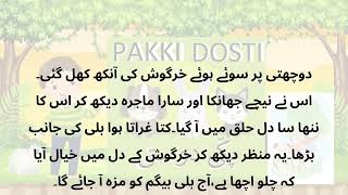 Pakki Dosti - | Real Friendship| Urdu Moral Story |پکّی دوستی