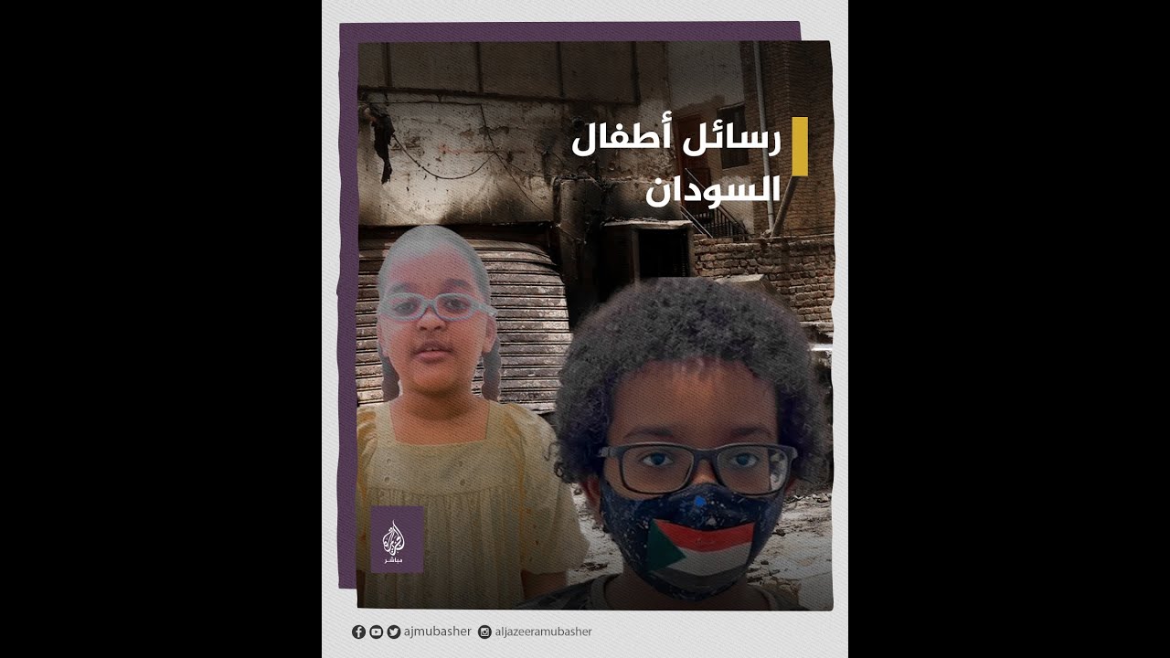 رسالة بالإنجليزية من أطفال السودان إلى حميدتي والبرهان