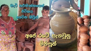 Mud pot making technology with village poor pepole / mud pan / mud pod