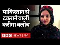 Karima baloch the story of karima baloch of balochistan who took on the government of pakistan bbc hindi