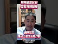 加拿大房产 一分钟让你了解循环贷款买多套房理论 #Shorts 【打工族没首付也可以循环贷款买多套房的关键】精彩片段16