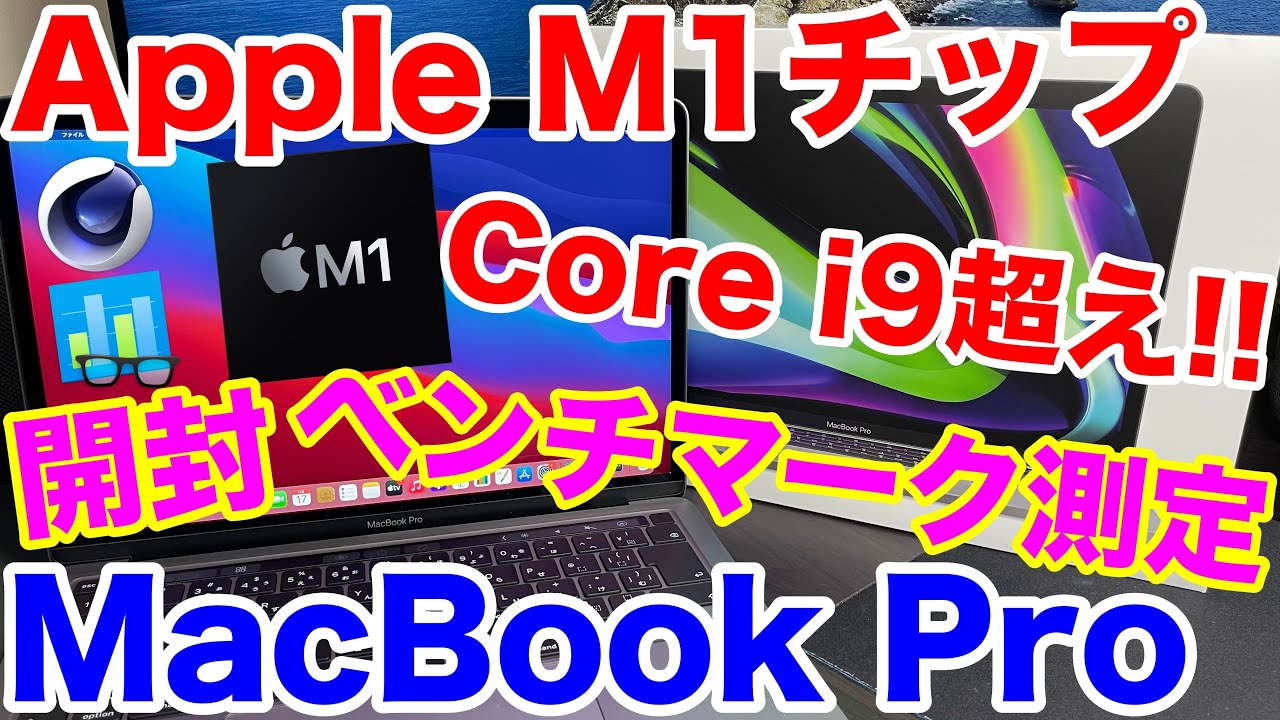 Equipped with M1 chip! MacBook Pro 13-inch unboxing! Benchmark