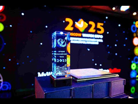 Где Лучшие Российские Часы 2025 Номинации Победители Впечатления от MWE и Мой ТОП 5 Часов Года