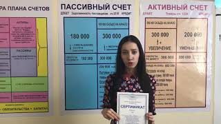 Наша студентка Хава прошла индивидуальное обучение по курсу Бухгалтер Универсал Наша студентка Хава прошла индивидуальное обучение по курсу Бухгалтер Универсал
