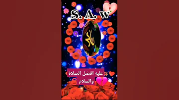 فداك ابي وامي فداك روحي يا رسول الله صل الله عليه وسلم 