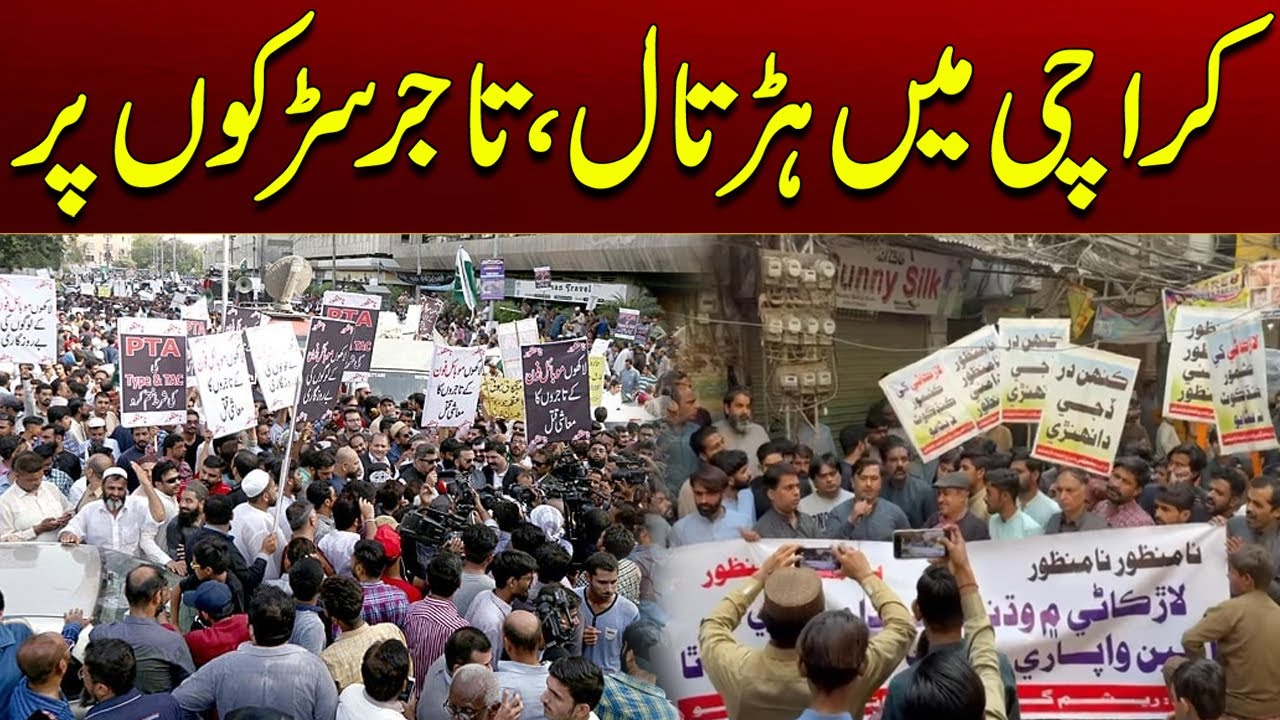 Strike In Karachi Traders On The Streets | Breaking News | City 21