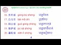 Learn chinese    heng chanveasna  rean chen