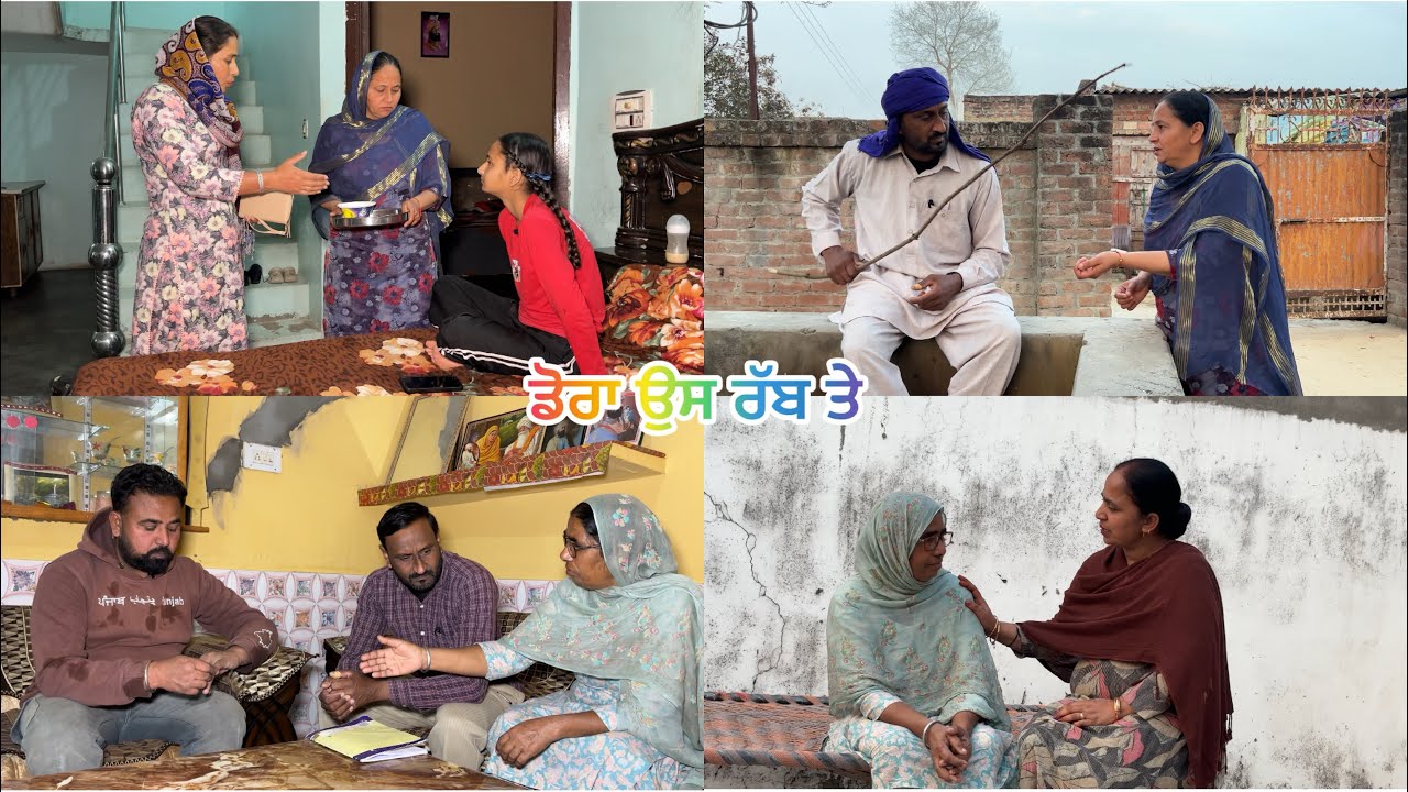 ਡੋਰਾ ਉਸ ਰੱਬ ਤੇ (84)doora os raab te(84)#pannutvv #sadapunjab #thepunjab