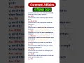 21 December 2025 Current Affairs|Today Current Affairs|Daily current affairs #currentaffairstoday