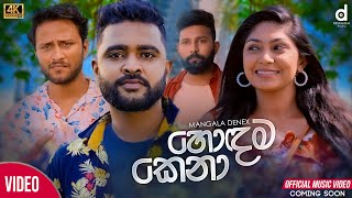 Hodama Kena (හොදම කෙනා) - Mangala Denex (Official Music Video Trailer)