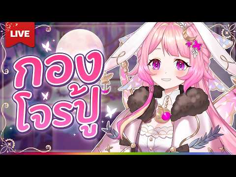🔴LIVE | [ปุปปัป] อ่านหนังสือจนกว่าแบตipad จะหมด | LAPINE 🌛