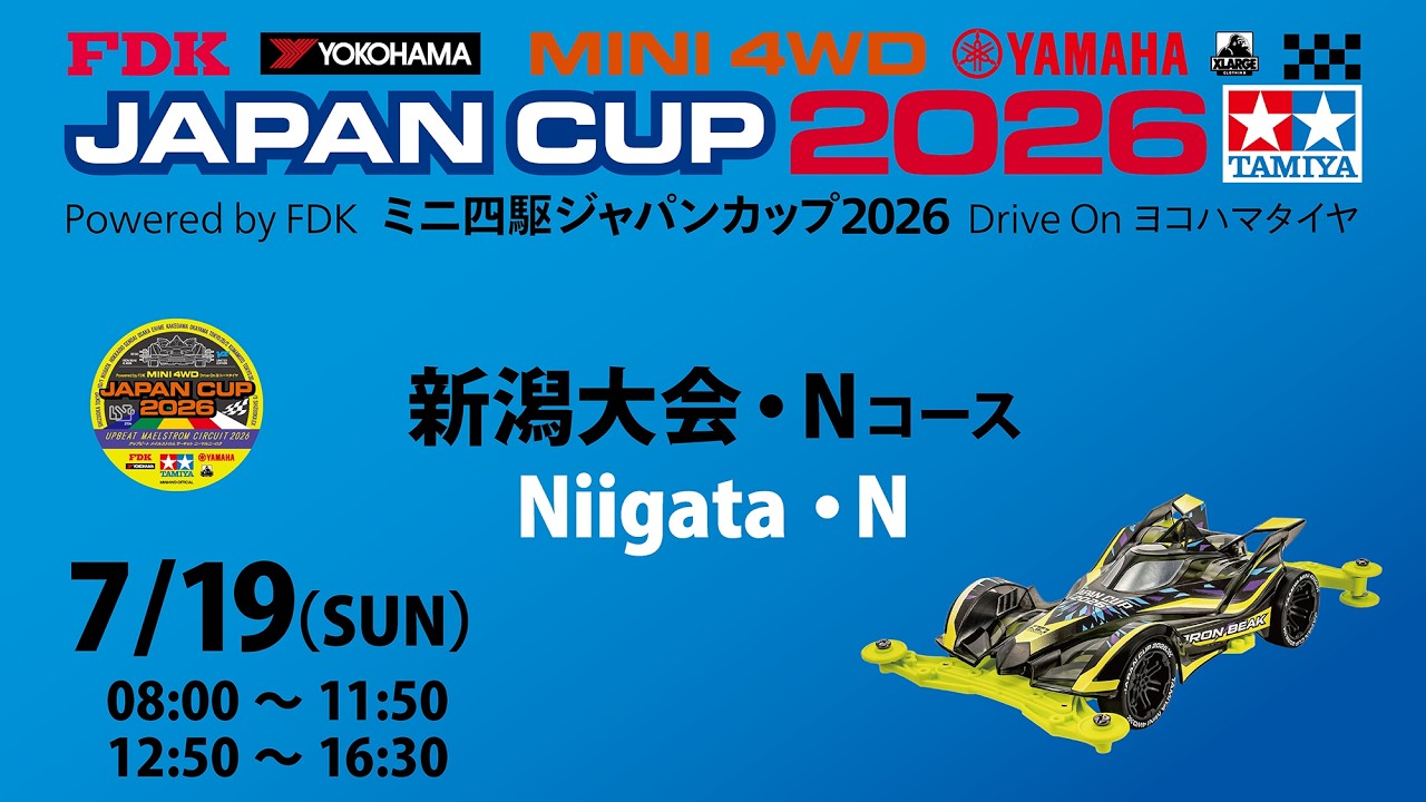 ナカちゃん　塗装オーダーページ　ミニ四駆 7/19 ミニ四駆ジャパンカップ2026 新潟大会 【Nコース】 - YouTube