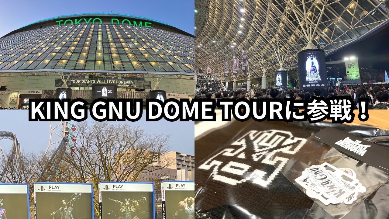 KING GNU DOME TOUR THE GREATEST UNKNOWN に参戦！