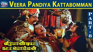 Veera Pandiya Kattabomman HD | Part - 8 | Sivaji Ganesan | Gemini Ganesan | Padmini | Raj Movies