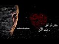 هالقلب شو تحمل وبحبك تٱمل هالقلب شو تحمل وبحبك تٱمل