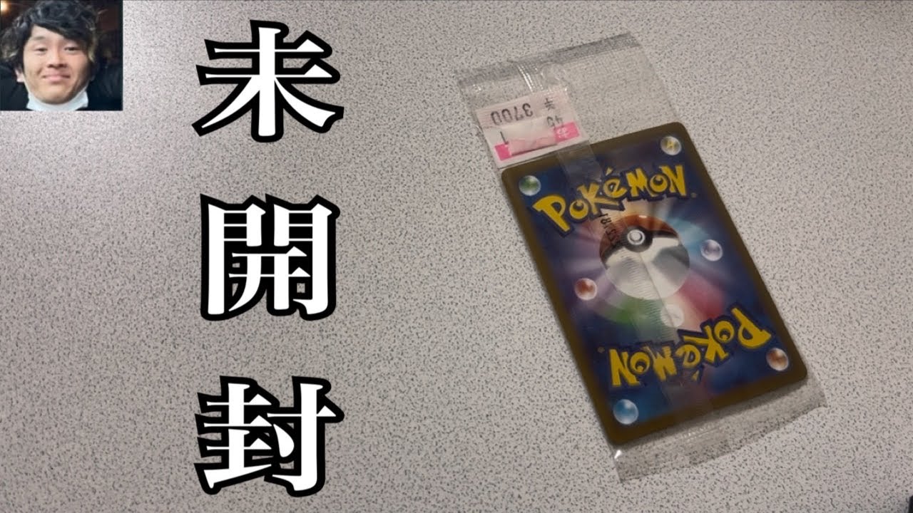 Unboxing] I bought an unopened Pokémon card pack! Did I get a