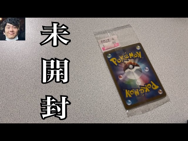 Unboxing] I bought an unopened Pokémon card pack! Did I get a