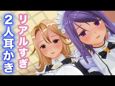 【ASMR】メイド2人のゴリゴリ耳かき・耳マッサージ・吐息まじりの耳ふぅで脳がバグる睡眠導入【耳掃除/ear cleaning/no talking/ear blowing】