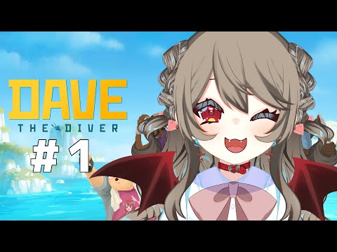 【 Dave the diver 】 はじめての、すもぐり、すし屋経営...？！チルゲー！　【  烏羽やや  /Vtuber 】