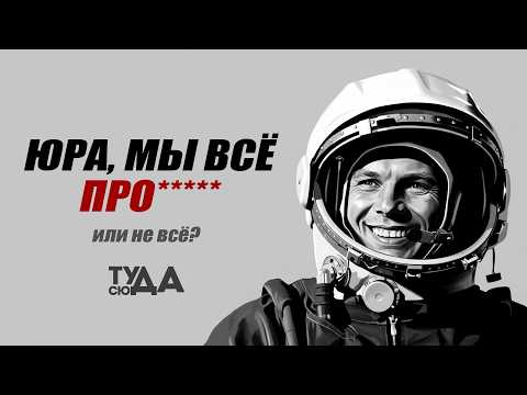 GROMOFF - Гагарин