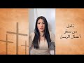 تأمل من سفر أعمال الرسل ومثل السامري الصالح لوتشيانا زغيب Luciana Zgheib تأمل من سفر أعمال الرسل ومثل السامري الصالح لوتشيانا زغيب Luciana Zgheib