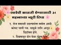 त्वचेची काळजी घेण्यासाठी 38 महत्वाच्या टिप्स...| Marathi Quotes | thought | मराठी Motivation
