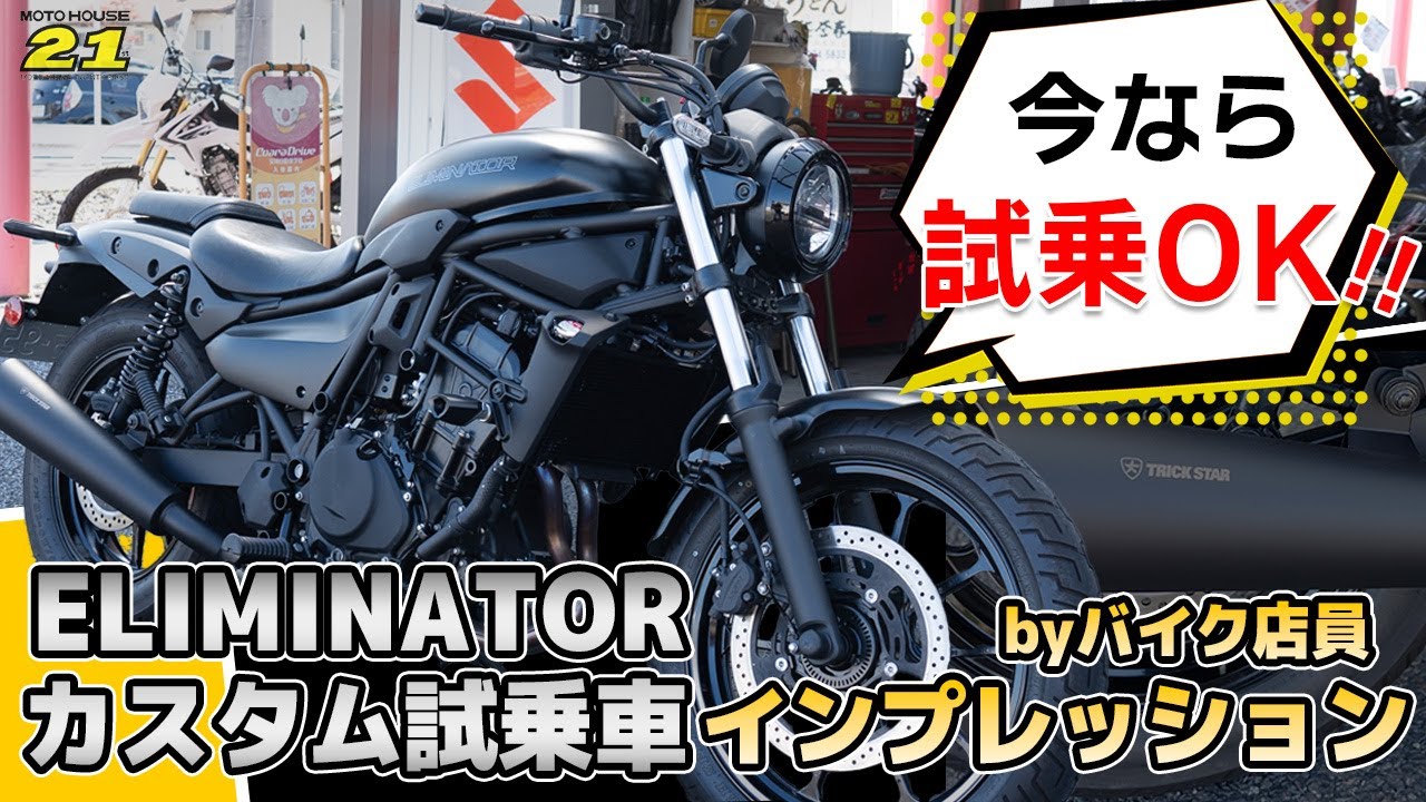 エリミネーター250lx カフェ カスタム 現車確認、試乗お願い致します