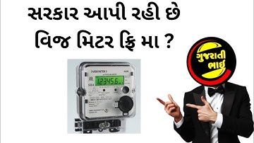 New connection in mgvcl | in pgvcl | in dgvcl | in ugvcl | FREE  @VtvGujarati