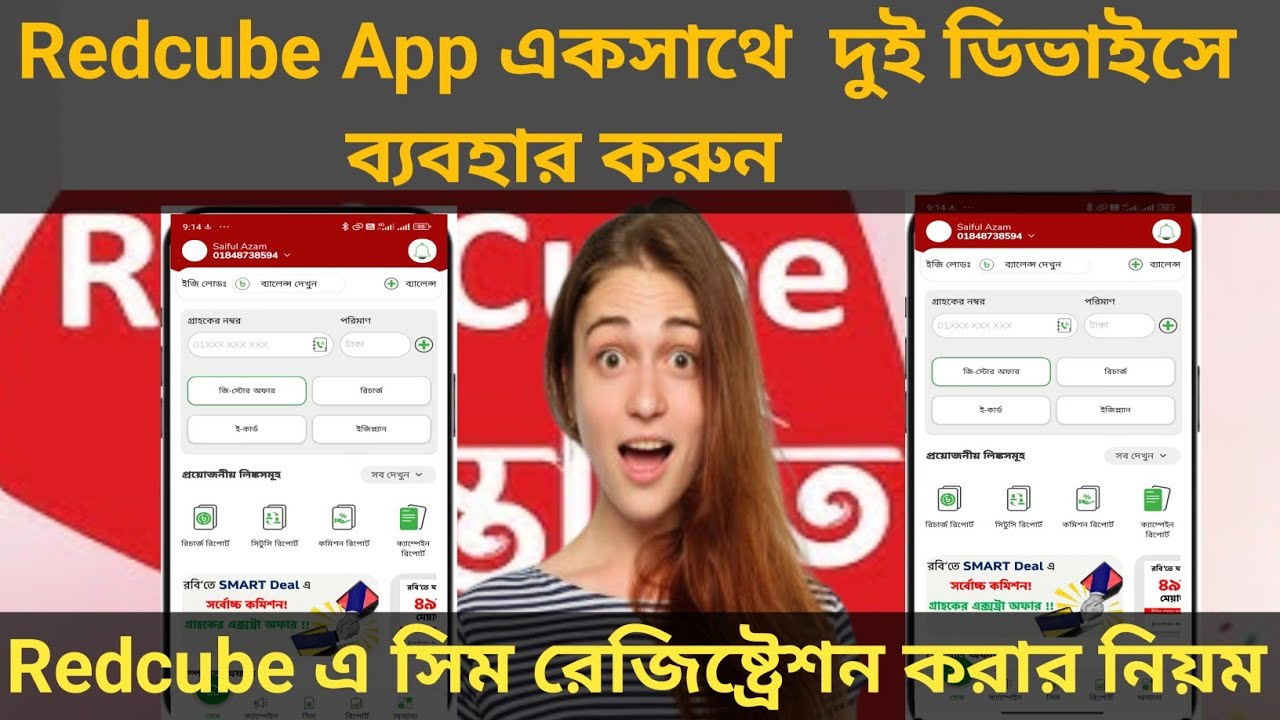 Redcube App দুই ডিভাইসে লগইন করুন | red cube | red cube login | robi ...