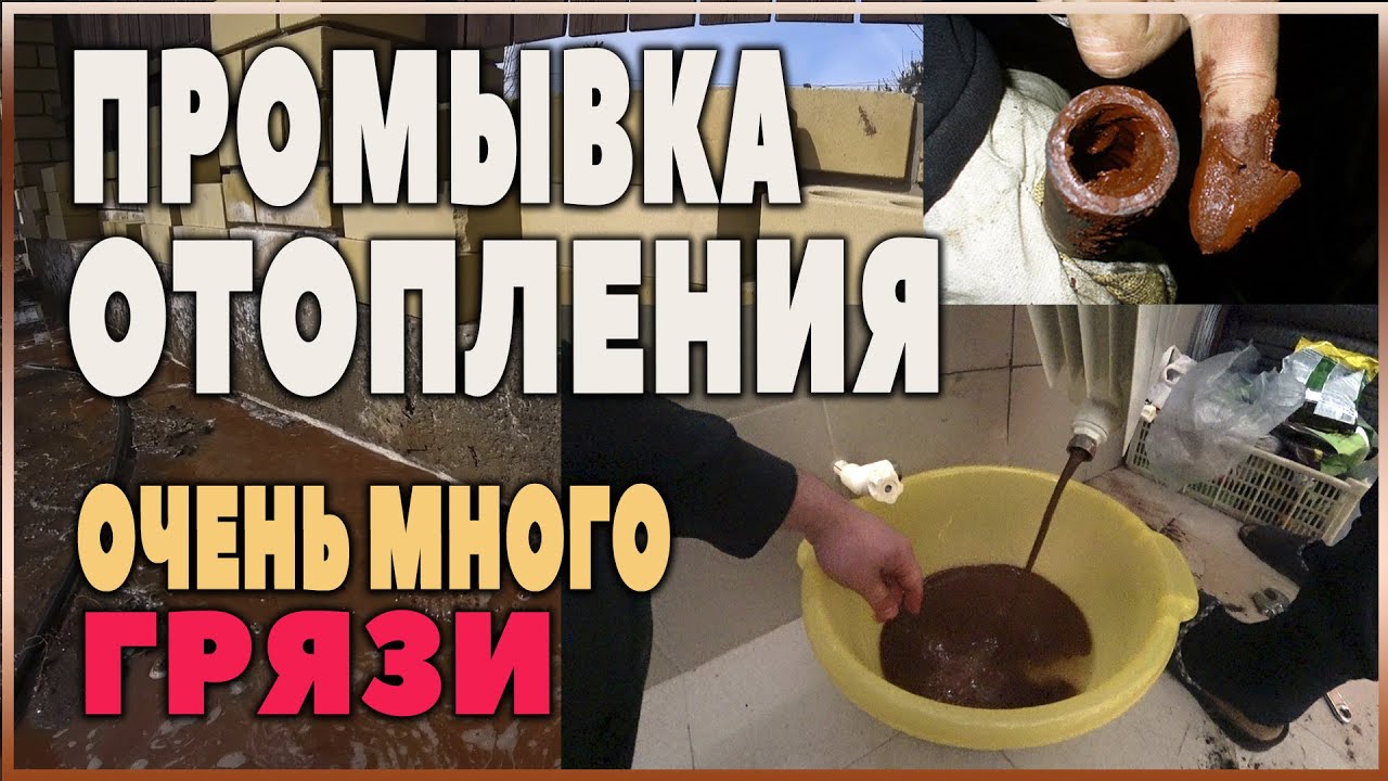 Промывка системы отопления Волгоград. - YouTube