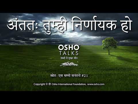 OSHO     Antatah Tum Hi Nirnayak Ho