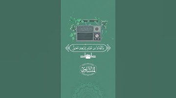 تلاوة عطرة للقارىء المنشاوي رحمه الله         #قرآن #quran #المنشاوي #الكعبة #تلاوة_خاشعة