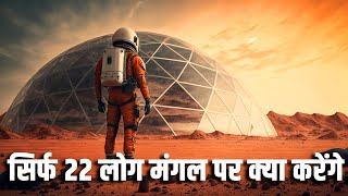 A Mars Colony Needs Just 22 People To Survive Mars Landing