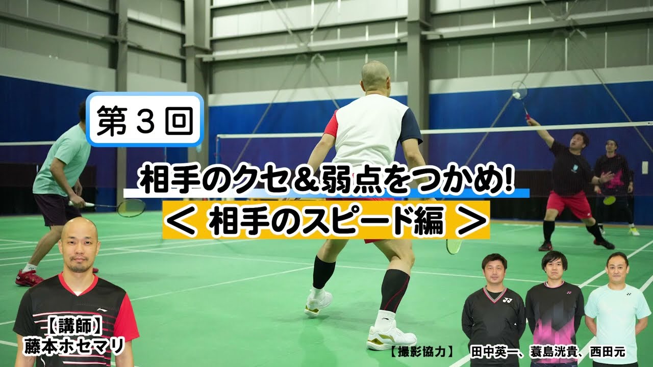 バドマガ連載】藤本ホセマリの「シニアで勝ち隊!!」ダブルス編 第3回