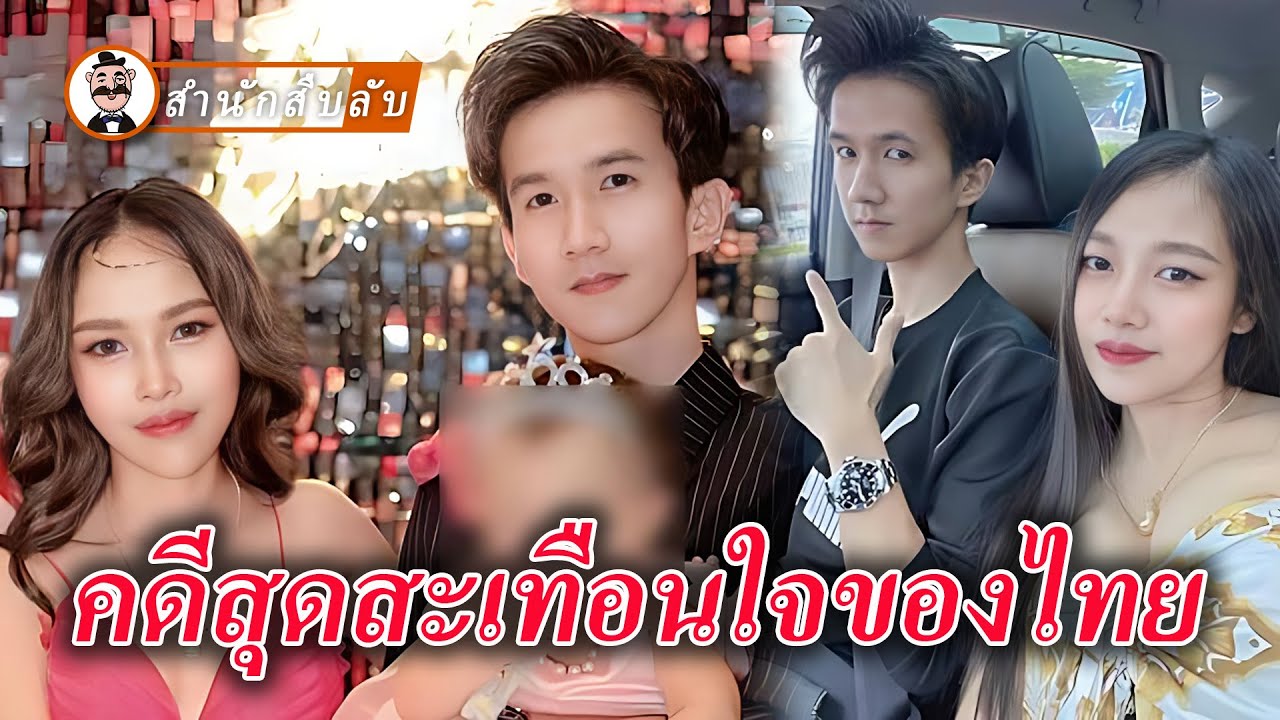 ภรรยากลายเป็นร่างไหม้เกรียมหลังวันเกิดสามี ชีวิตสวยหรูซ่อนความจริงแสนอันตราย