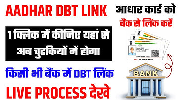 Bank account me Aadhaar link kaise kare | Aadhaar NPCI link online | aadhar DBT enable online