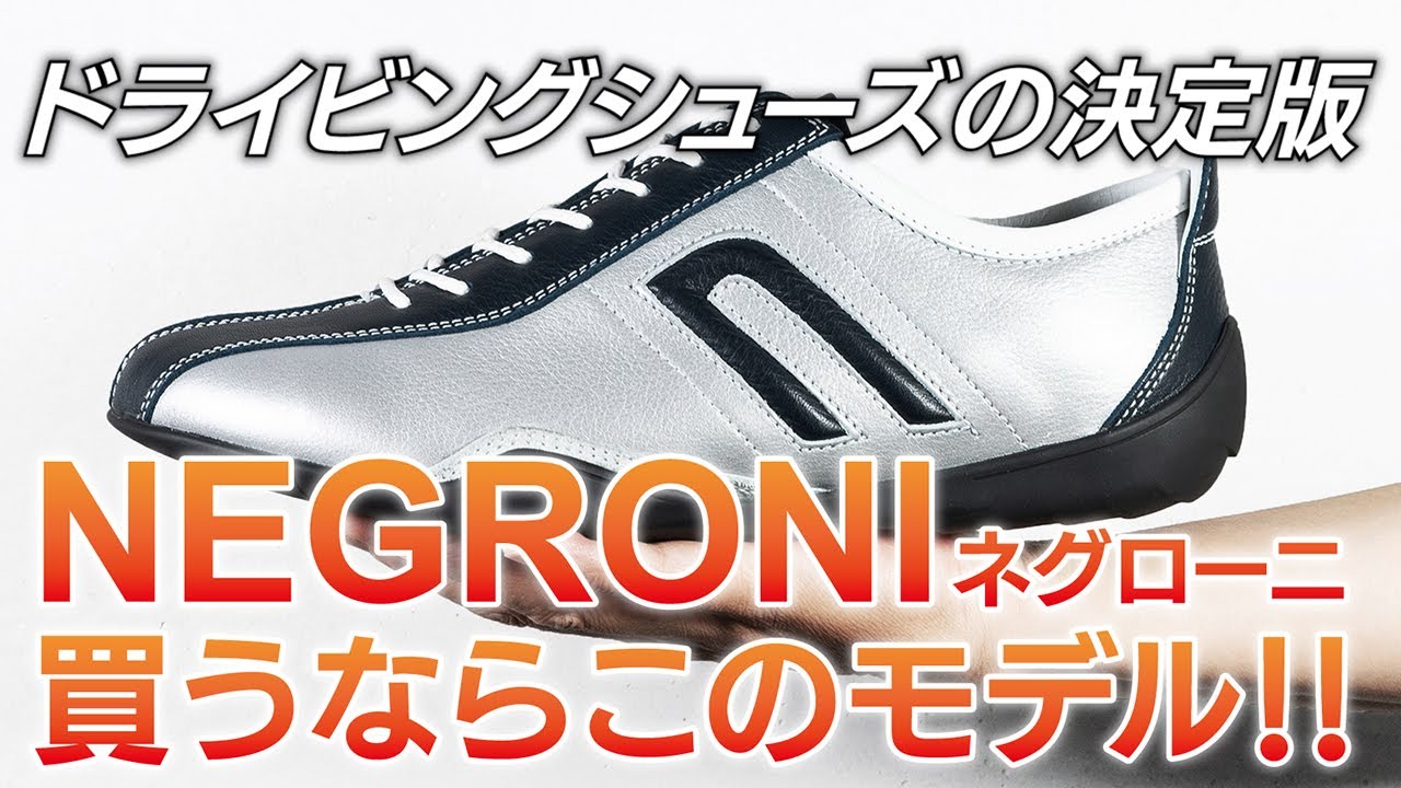 ネグローニ NEGRONI イデアコルサ IDEA CORSA ネグローニレザー