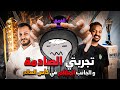 الفريق اللي خرب كل شي في كأس العالم السعودي 