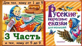 1.3. Русские народные сказки. Мужик и медведь. Три медведя, и др. - читает бабушка Лида. 1.3. Русские народные сказки. Мужик и медведь. Три медведя, и др. - читает бабушка Лида.