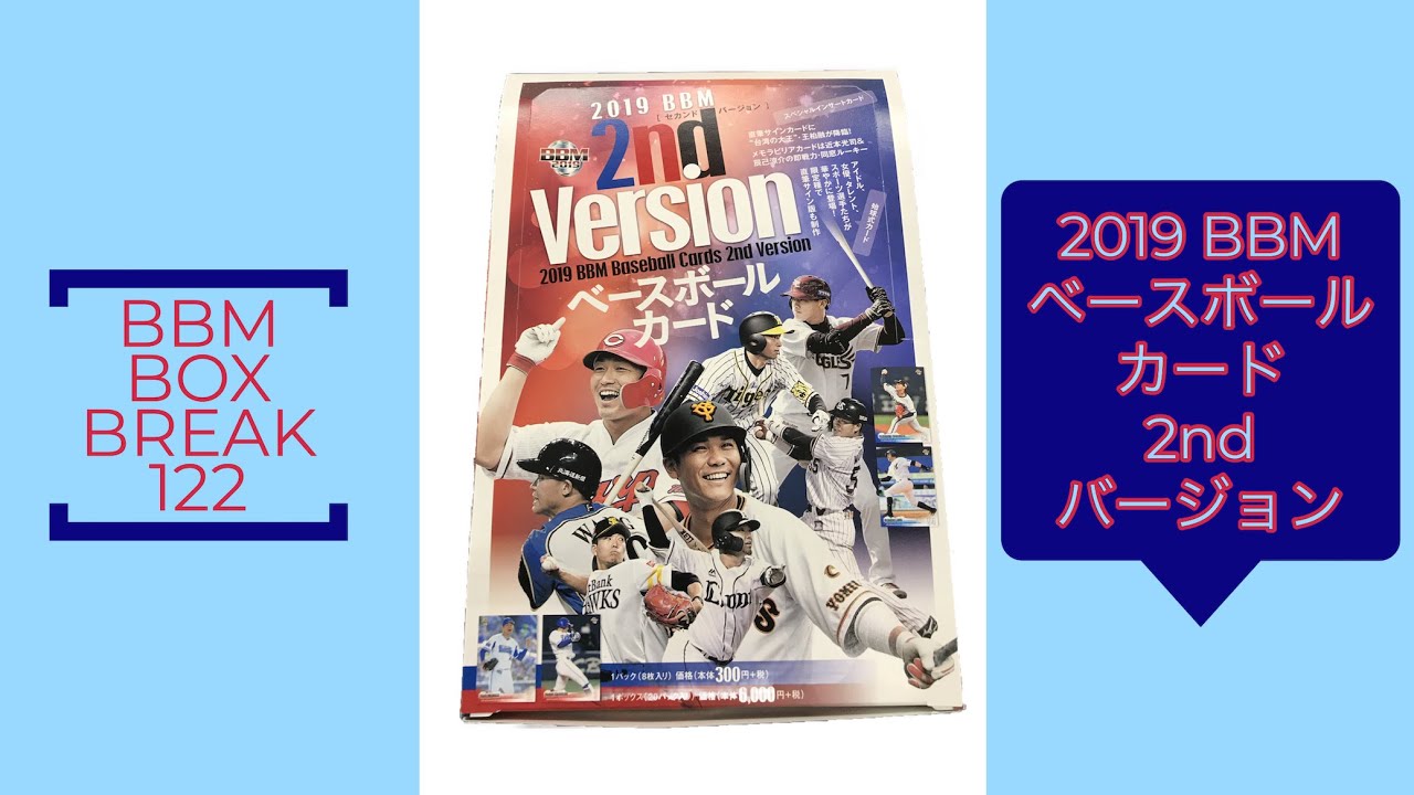 新作情報 2019BBMベースボールカード2ndバージョン】ベースボール