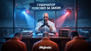 Губернатор стал прокурором и посадил неприкосновенное быдло | В GTA 5 RP | Majestic Губернатор стал прокурором и посадил неприкосновенное быдло | В GTA 5 RP | Majestic